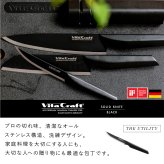 ペティナイフ ビタクラフト ソリッドナイフ ブラック Vita Craft SOLID KNIFE THE UTILITY VC-SK01U BK 果物ナイフ 小型包丁 オールステンレス 一体型 先端波刃 刃渡り12.2cm 軽量 食洗機対応 皮むき フルーツ 野菜 下ごしらえ 卓上 料理 結婚祝い 新生活 プレゼント ギフト