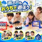 テーブルゲーム エアフローサッカー / エアフローサッカー エアホッケー サッカー テーブルゲーム 室内遊び 2WAY 子供 大人 親子 家族 パーティーゲーム おもちゃ プレゼント / 空気の力で浮いてスイスイ 手でも足でも楽しめる室内サッカーゲーム