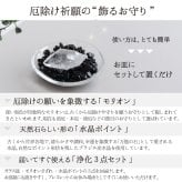 パワーストーン 浄化セット 厄除け 置物 最強の魔除け モリオン ポイント さざれ石 原石 ガラス皿 ブレスレットの浄化用 風水 玄関 部屋 厄払い 厄年 9月 誕生日 一人暮らし 引っ越し祝い プレゼント