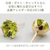 セカンドピアス レディース K18 つけっぱなし 天然石 ペリドット 5mm 18金 片耳 【品質保証書つき】 日本製 プレゼント
