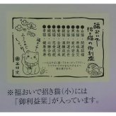 招き猫9色セット と 選べる 開運招福