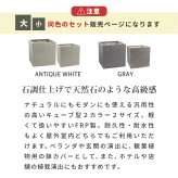 ガーデン エクステリア 「GRITTE」 グリッテ 石調FRPプランター 幅40・50 (角型) 大小2個セット E001-CU4050S 植木鉢 プランター セメント コンクリート 軽量 大型 9L 75L カバー 庭 インテリア 室内 店舗 おしゃれ 新生活