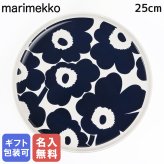 【名入れ無料】 マリメッコ marimekko プレート 25cm UNIKKO ウニッコ ダークブルー×ホワイト 食器 皿 72278 150 北欧食器 洋食器 送別会 誕生日 お中元 結婚祝い 結婚式 高級 父の日 母の日【スペシャルラッピング660円(別売り)】 成人祝い ホワイトデー