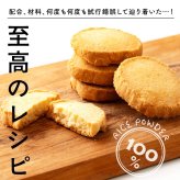 贅沢米粉グルテンフリークッキー【内容量と味が選べる100g~600g】雑穀米本舗  米粉 サクほろ食感 クッキー 健康おやつ ふんわり食感 贅沢な味わい ダイエットスナック 高品質米粉 送料無料