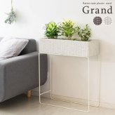 ガーデン エクステリア フラワースタンド 室内 白 プランタースタンド ラタン 玄関 幅60 花台 籐 高さ70 プランター ハイ スリム 1段 おしゃれ 高め アイアン モダン インテリア スチール 北欧 室内用 玄関先 玄関前 玄関ホール 多肉 家具