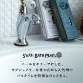 限定セット【SWATi】入浴剤-BATH PEARL- 4種セット（Sサイズ）(スワティ バスパール GREEN 新色 バスグッズ 美容 ケア用品 入浴剤 ギフト 母の日 プレゼント 贈り物 お礼 誕生日 記念日 引越し祝い お祝い ご褒美 自分用 女性 彼女 友達 友人 おすすめ)