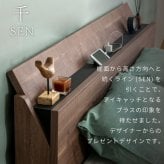 ベッド 寝具 ロー デザイン フレーム 日本製 国産 バイカラー ツートンカラー マットカラー 塗り壁 コンセント付き 木目 宮付き 棚付き マットレス付き ポケットコイル シングル セミダブル ダブル クイーン