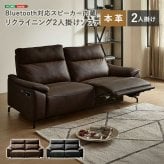 ソファ 座椅子 Bluetooth対応スピーカー内蔵 2人掛け本革 【Monarque-モナーク-】