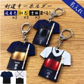 名入れ 剣道 キーホルダー MDF アクセサリー 卒団 入団 記念 お祝い プレゼント
