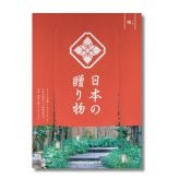 カタログギフト 日本の贈り物 梅 うめ 送料無料 お祝い 内祝い 結婚祝い 出産祝い 新築祝い 引き出物 引出物 香典返し プレゼント 人気 30代 40代 50代 60代 上質 食品 食べ物 食器