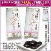 お年賀 お歳暮 2026 お菓子 スイーツ ギフト プレゼント 手土産 法人 柔らかい 個包装 のし対応 お取り寄せ 爆買 花豆スイーツ 10袋入り