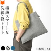 日本製 布トートバッグ 帆布トート バッグ メンズ A4 大容量 大きめ 軽量 シンプル 折りたたみトート バッグ キャンバス トートバッグ 縦 肩掛け 帆布 バッグ 刺し子 バッグ 布 綿 100% コットンバッグ 軽い 折り畳みバッグ 黒 ブラック グレー 青 ブルー sasicco