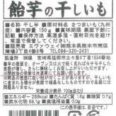九州産 紅はるか 150g×2袋 干し芋 飴芋 無添加 砂糖不使用 自然派 ヘルシー スイーツ おやつ 和菓子 さつまいも ポスト投函