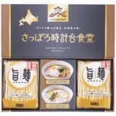 【送料無料・包装無料・のし無料】彩食工房 ｢旨麺｣さっぽろ時計台食堂ラーメン4個セット SPR-AE(B5) /ギフト お歳暮 入学祝い 卒業祝い 就職祝い 結婚祝い 誕生日 出産祝い 引越祝い 香典返し 新盆 初盆 御礼 内祝い 快気祝い ご挨拶 志 法事