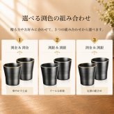 黒刷毛目 タンブラー ペアセット 渕金・渕銀｜日本製・食洗機対応｜結婚祝い・退職祝い・還暦祝い・ご両親への贈り物