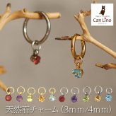 フープピアス用 天然石 誕生石 チャーム 3mm 4mm ガーネット アメジスト ペリドット シトリン ブルートパーズ 付け替え イメチェン おしゃれ かわいい