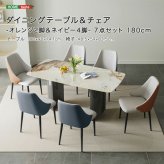 ダイニングテーブル＆チェア-オレンジ2脚＆ネイビー4脚 - 7点セット 180cm 新生活