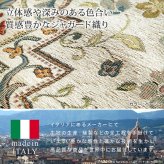 ラグ ラグカーペット 長方形 イタリア製ジャガード織りラグ-イスタ200x250cm フロアマット リビング ホットカーペット対応 柔らかい 薄手 イタリアンデザイン クラッシック柄 おしゃれ レトロ ウォッシャブル 滑りにくい コンパクト収納可能 敷物