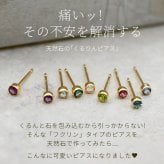 【髪や服に引っかからない 】つけっぱなし ピアス 18金 天然石 誕生石 3mm 【品質保証書つき】 軸太0.8mm ロングポスト12mm 片耳 フクリン 日本製 金属アレルギー K18 プレゼント