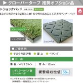 ショックパッド 人工芝専用 厚み12mm 1m×10m クローバーターフ 衝撃吸収 下地 アンダーパッド クッション材 防炎適合 ポリエチレン ロール 転倒対策 安心 子供 ペット コンクリート 庭 ベランダ テラス バルコニー 屋上緑化 ガーデニング 防音 芝生マット 人工芝生 DIY