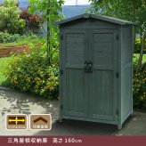屋外木製収納庫 天然木三角屋根収納庫 屋外物置 木製収納庫 収納庫 おしゃれ 北欧風 組立式 DIY 屋外用 防雨 ベランダ 庭 玄関 勝手口 掃除道具 ガーデニング用品 収納 棚付き 棚取り外し可 外収納 木製物置 幅約106cm ガーデン収納 家具