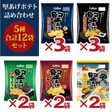 【 送料無料 】 カルビー 堅あげポテト 詰め合わせ 5種 計12袋 食べ比べ 詰め合わせ セット ( うすしお ブラックペッパー 焼きのり 九州しょうゆ 焼きとうもろこし ) まとめ買い