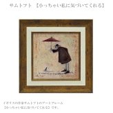 アートフレーム サムトフト 小っちゃい私に気づいてくれる ST-04041 絵画 ギフト アート おしゃれ 北欧 インテリア お部屋
