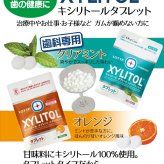 キシリトールタブレット 10袋セット(35g/袋) 選べる組み合わせ クリアミント / オレンジ / クリアミント＆オレンジ各5袋【キシリトール 100％ タブレット ノンシュガー ロッテ オーラルケア 】【メール便送料無料】(※日時指定不可)