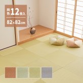 【同色12枚セット】 の畳屋さんシリーズ DIY用 薄畳 樹 いつき 約82×82×1.3cm 12枚 敷き畳 置き畳 リフォーム DIY カットできる