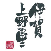 お歳暮・冬ギフト 伊賀上野の里 つるし焼豚&ロースハムセット (SAG-35N) ※送料無料(北海道・沖縄・離島への配送不可)