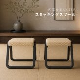 【メーカー直送】スタッキングスツール 木製 高さ36cm 和室 椅子 腰掛け 天然木 完成品 持ち手付き 軽量 コンパクト 一人掛け お座敷チェア 座敷椅子 畳用椅子 腰掛 和風スツール 来客用 法事 法要 お盆 仏事 料亭 旅館 寺院 和モダン  1脚 2脚セット 4脚セット BC-110