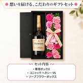 ヘネシー お酒 hennessy ヘネシーvs ブランデー コニャック 酒 700ml 40度 ギフト プレゼント ソープフラワー フラワーボックス 花 お花 定年退職 還暦祝い 退職祝い 男性 女性 お祝い 古希 喜寿 傘寿 米寿 卒寿 白寿 百寿
