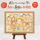 米寿 似顔絵 贈り物 プレゼント ギフト 名入れ 手描き 米寿 長寿祝い 誕生日 88歳 長寿 大人数 お父さん お母さん 両親 家族 名入れ 修正無料 下書き確認 宝物 一生もの サプライズ 喜ばれる 長寿 思い出 88歳 還暦祝い ブライダルギフト ウェディングギフト 大量注文 キレイ お祝いの品 感動 卒寿祝い お祝い返し 感激 バレンタインデー 古希祝い