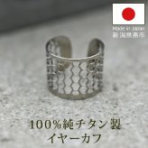 イヤーカフ メンズ 純チタン 金属アレルギー対応 Aデザイン イヤークリップ 1個 片耳 かっこいい シンプル ユニセックス ペアコーデ 耳 が 痛くならない