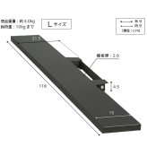 WALLインテリアテレビスタンドV4対応 サウンドバー棚板 Lサイズ 幅118cm テレビ台 テレビスタンド 壁よせTVスタンド 部品 パーツ スチール製 WALLオプション スピーカー用 オーディオ用 シアターバー用