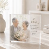 金婚式 ガラスブロック 夫婦 記念写真 おしゃれ フォトギフト 写真立て 記念日 感謝 オーダーメイド 名入れギフト ギフト サプライズ プレゼント 名入れ 孫 写真入り 思い出 オリジナル 親孝行 母の日 家族 フォトキューブ 祖父母 成長記録 三世代 敬老の日 子ども 銀婚式 フォトフレーム 結婚記念日 贈り物 両親 ディスプレイ フォトブロック リビング クリスタル 記念品 写真【c01】