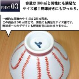 波佐見焼・野球ボールデザイン お茶碗【ボール縫目ver.】