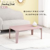 ローテーブル 折りたたみ テーブル 90×60cm 折りたたみテーブル 完成品 折れ脚テーブル ローテーブル おしゃれ 机 可愛い コンパクト 省スペース くすみカラー アースカラー 子供部屋 6色から選べる くすみカラーやモノトーンカラーが選べ 家具