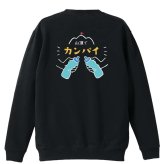 トレイルランニング トレーナー スウェット メンズ レディース ジュニア 裏パイル 練習着 おもしろ 名入れ おしゃれ 文字入れ無料 綿100% キッズ 大きいサイズ 「山頂でカンパイ」 アートワークスコウベ 【送料無料】