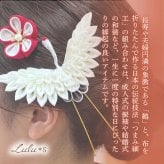 【 ハレの日のお祝いに 】 つまみ細工 鶴 かんざし 選べる形と色 髪飾り ヘアアクセサリー ヘッドドレス 和装 白無垢 振袖 袴 結婚式 成人式 卒業式 伝統工芸 ルルズ Lulu＊s