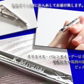 名入れ プレゼント 送別 成人 就職祝い 退職祝い 誕生日 名前入り 名入れ彫刻 ネクタイピン タイバー （ ギフト 贈答 ） 《 DAKS ダックス ネクタイピンDT3033 》X柄 純正BOX付 最短 実用的 2026