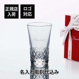 Baccarat バカラ グラスジャパン アリア 単品 名入れ彫刻代込み ギフト Baccarat 誕生日 名入れ 名前 刻印 ホールインワン 記念品 グラス 冷酒グラス タンブラー 父の日 還暦 退職 受賞 記念日 名入れグラス 高級 ブランド 正規品 グラス
