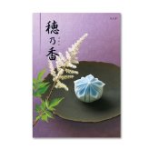 カタログギフト 穂乃香 もえぎ 香典返し 内祝い ほのか カタログ グルメ ギフト 歳暮 お歳暮 御歳暮 冬ギフト 仏事 満中陰志 法事 御祝 出産祝い 出産内祝い 引き出物 結婚祝い 結婚内祝い 新築祝い お返し お祝い お礼 法人 記念品