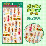 【4枚セット】 ボンボンドロップシール コアラのマーチ じゃがりこ ペコちゃん クッピーラムネ お菓子  [ クーリア ボンボンドロップシール ]  正規品 ぷっくり つやつや 立体 可愛い  デコ 手帳 シール帳 ノート スマホケース DIY 女の子 子供 人気 プレゼント  ギフト