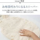 アイラブベビー お腹あったかおふとんスリーパー エトワールエクリュ 新生児(0ヶ月)から1歳6ヶ月頃まで 3343-3429-32