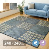 夏ラグ 夏用カーペット はっ水 ふっくらウレタン入り い草ラグ キハチ 約240×240cm 撥水 抗カビ 折りたためる コンパクト 滑り止め付き 新生活