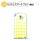 【F03K】【スマホケース/スマホカバー】F03K スマホケース らくらくスマートフォンme F-03K カバー 水玉 黄 nk-f03k-tp1371【メール便送料無料】