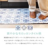 洗濯機で洗える ふっくら厚手 キッチンマット 約45×150cm クプレ アフト ディア モロッカンタイル柄 洗濯できる ウォッシャブル オールシーズン