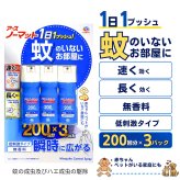 【防除用医薬部外品】アース製薬 アースノーマット 1ブッシュ式スプレー 200回分 3本パック 無香料   蚊成虫やハエ成虫の駆除 日本製 4.5~8畳あたり1プッシュ 寝室 リビング 子ども部屋など