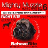 ファンタジーワールド マイティマズル No.6 しつけ 口輪 介護 犬
